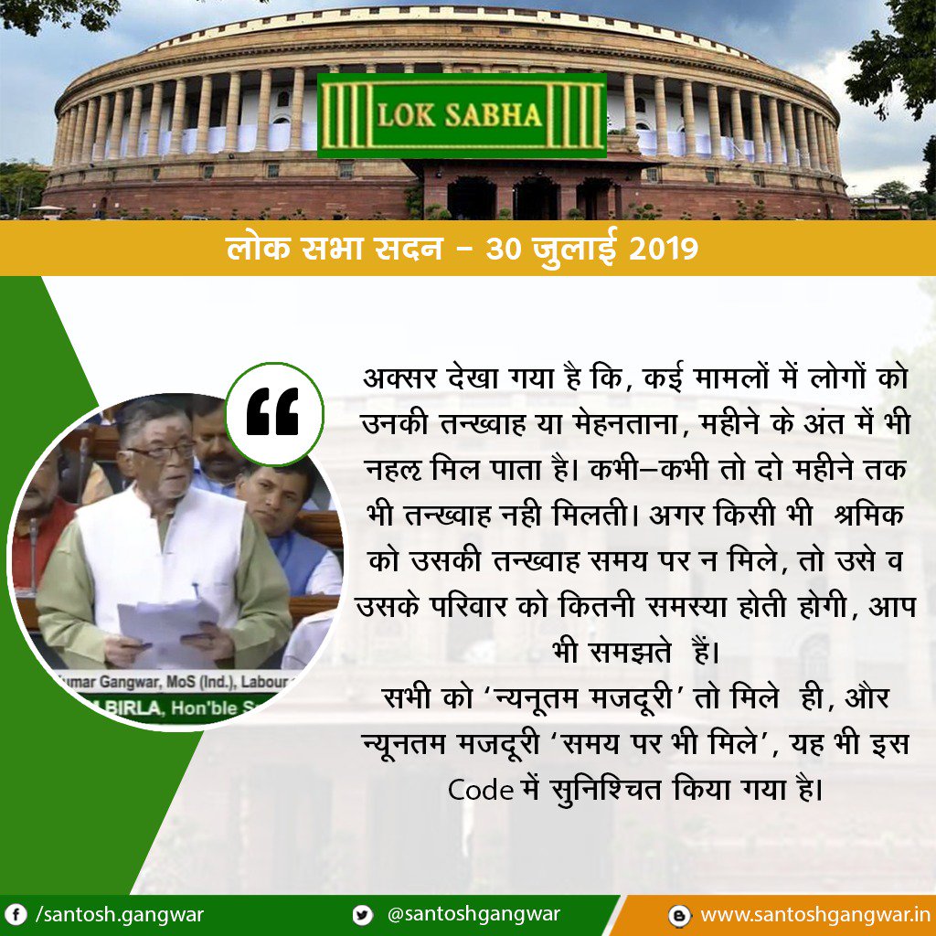 santoshgangwar's tweet image. अगर किसी भी  श्रमिक को उसकी तन्ख्वाह समय पर न मिले, तो उसे व उसके परिवार को कितनी समस्या होती होगी । 
#CodeOnWages