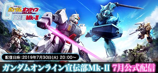 機動戦士ガンダムオンライン A Twitter ガンオン宣伝部mk Iiの生配信がスタートしました 視聴は以下のurlからご覧ください Line Live T Co Bjblpon6gd Youtube Live T Co Zeexgwmevr 担当nb ガンオン ガンオン宣伝部 T Co Aeemeucl0e