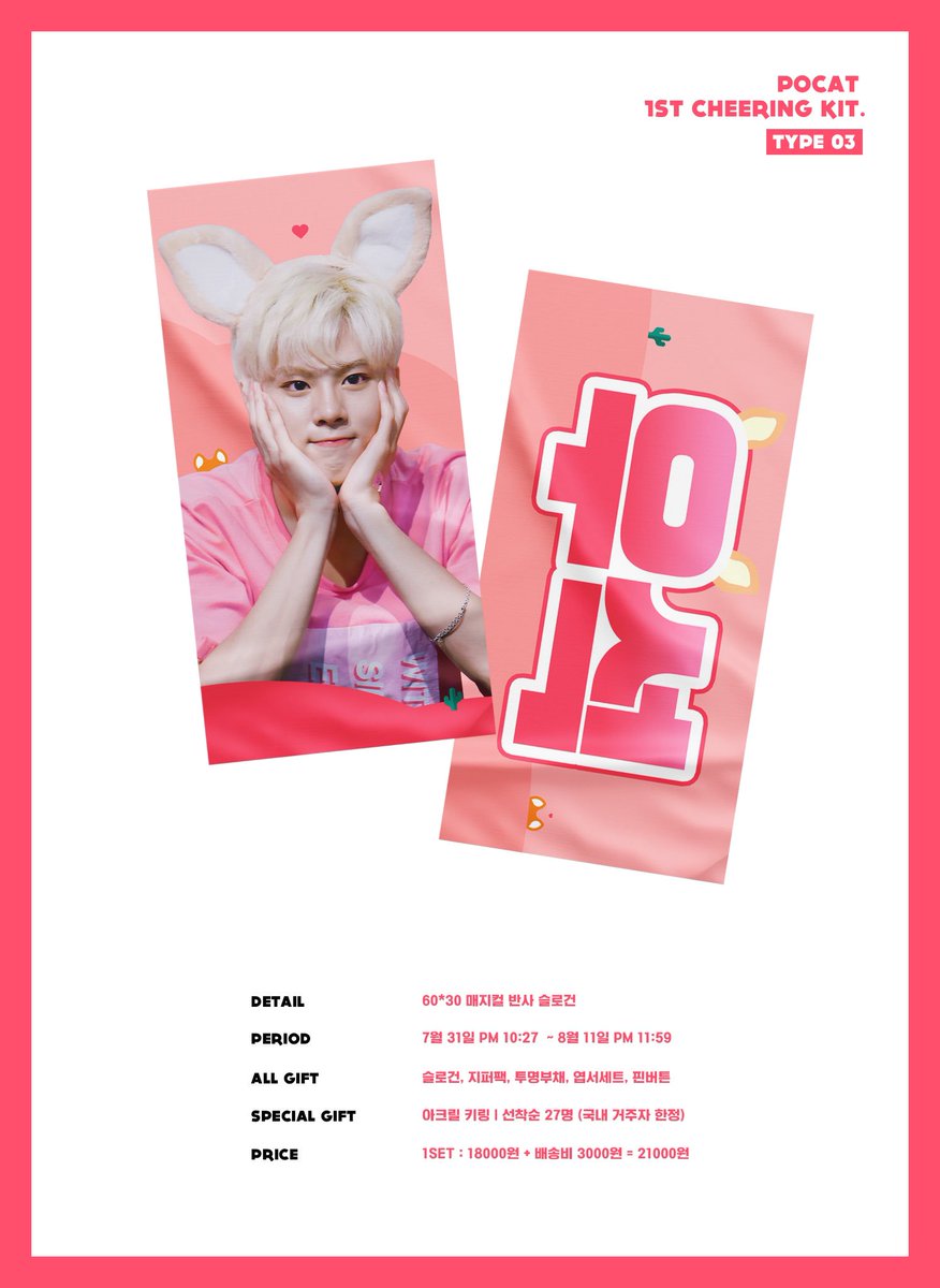 pocat1027's tweet photo. 𝗽𝗼𝗰𝗮𝘁!🐾
𝟭𝘀𝘁 𝗰𝗵𝗲𝗲𝗿𝗶𝗻𝗴 𝗸𝗶𝘁.

➖

📌PERIOD : 07.31 pm 10:27 ~ 08.11
📌FORM : https://t.co/jiSKT8WLcc

RT 해주시는 분들 중 추첨을 통해 슬로건 세트를 보내드립니다💛

Overseas Group Order DM plz :-) https://t.co/0N7VM2hYVq