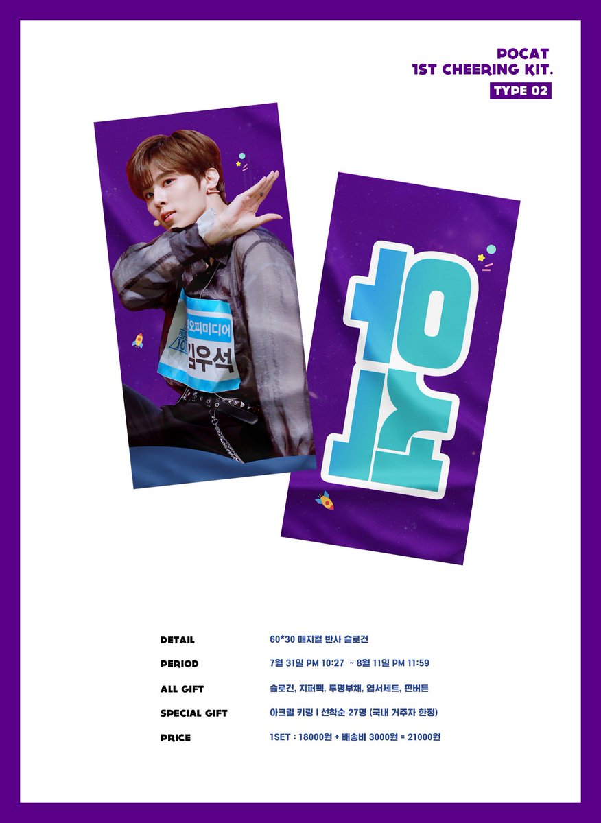 pocat1027's tweet photo. 𝗽𝗼𝗰𝗮𝘁!🐾
𝟭𝘀𝘁 𝗰𝗵𝗲𝗲𝗿𝗶𝗻𝗴 𝗸𝗶𝘁.

➖

📌PERIOD : 07.31 pm 10:27 ~ 08.11
📌FORM : https://t.co/jiSKT8WLcc

RT 해주시는 분들 중 추첨을 통해 슬로건 세트를 보내드립니다💛

Overseas Group Order DM plz :-) https://t.co/0N7VM2hYVq