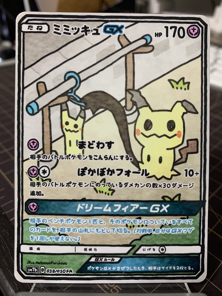 ふるかわ ミミッキュgx をつくりました ポケモンカード ポケカfa