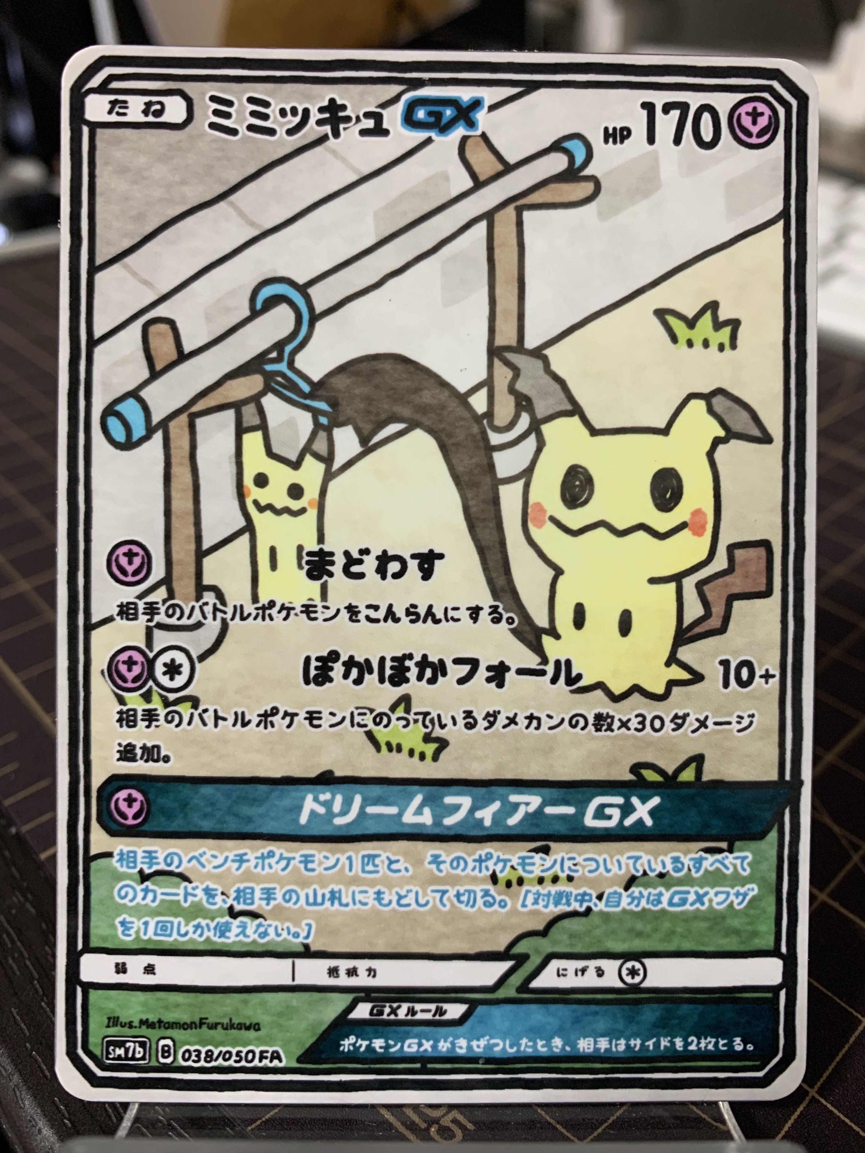 ふるかわ ミミッキュgx をつくりました ポケモンカード ポケカfa T Co Hanppllcsc Twitter