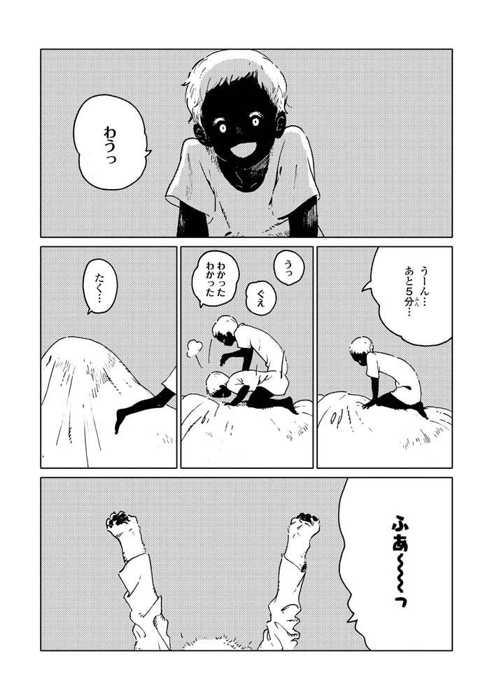 オオカミとにんげんのお話。① 