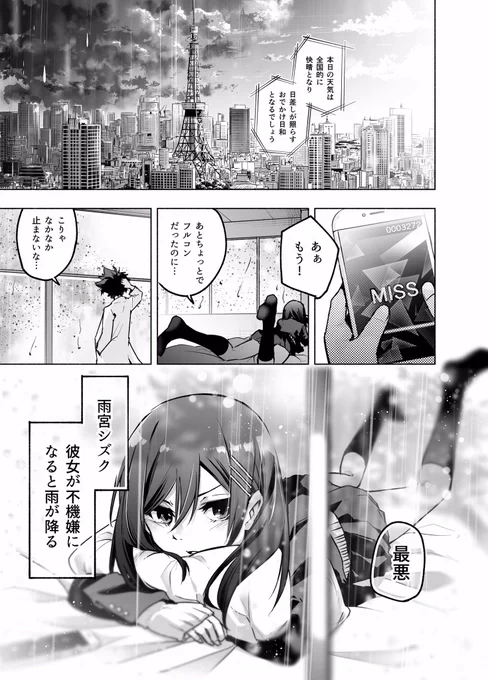 雨女な女子高生とお天気博士のお話。
(1 / 3)☂️

#創作漫画 