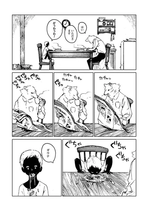 オオカミとにんげんのお話。② 