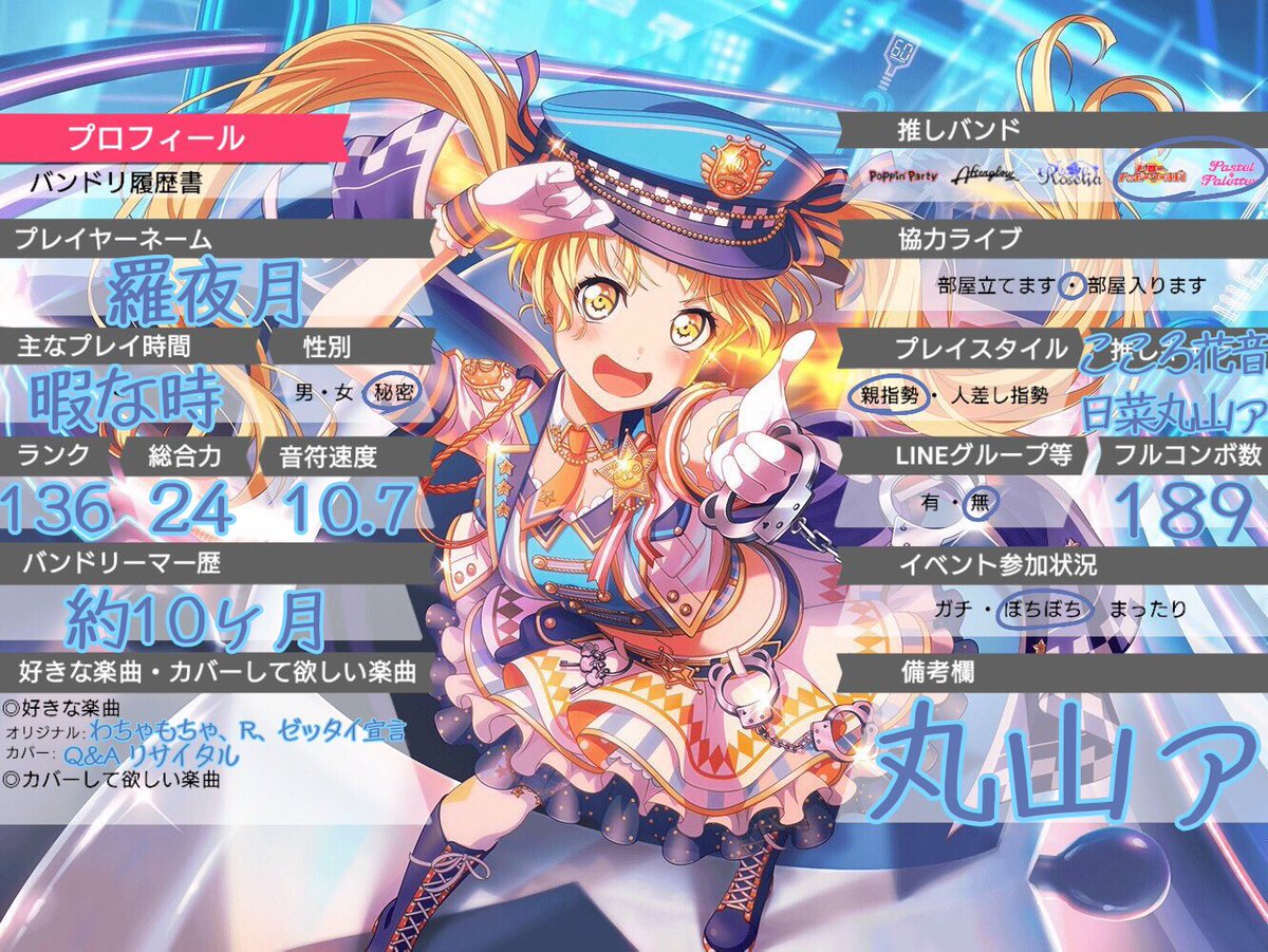 Uzivatel 羅夜月 Na Twitteru バンドリ履歴書作ってみました 同担他担 沢山の方と絡みたいです 推しが多いは言わないお約束 ˆ ˆ バンドリ履歴書 バンドリーマーさんと繋がりたい バンドリーマーさんのみ Rtした人全員フォローする いいね Uzivatel 羅夜月 Na Twitteru バンドリ履歴書作ってみました 同担他担 沢山の方と絡みたいです 推しが多いは言わないお約束 ˆ ˆ バンドリ履歴書 バンドリーマーさんと繋がりたい バンドリーマーさんのみ Rtした人全員フォローする いいね