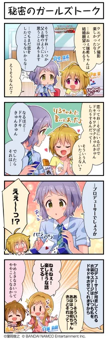 現在開催中の『レッツエンジョイ♪真夏の祭典ガシャ』に登場している、瑞希ちゃん、響ちゃん、可奈ちゃんの4コマまんがを公開します♪まずは、瑞希ちゃんです! #ミリシタ #ミリシタ4コマ #4コマ #4コマ漫画