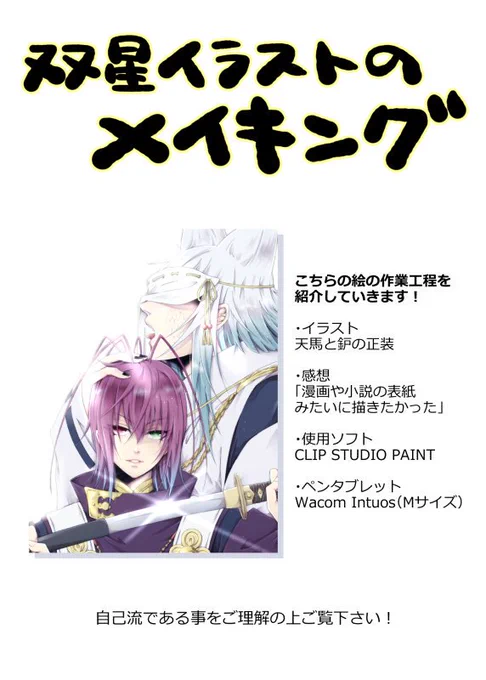 投票で決まった「天馬と鈩の正装」のメイキングです✨
たくさんの投票ありがとうございました!
#双星の陰陽師 