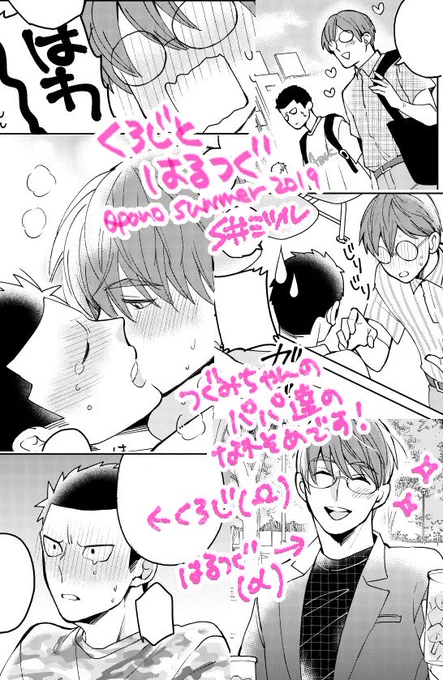 めぐつぐスピンオフ「くろじとはるつぐ」掲載して頂いてます。よろしくお願いします! 