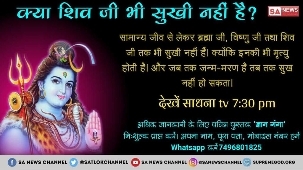 Narayan79575431's tweet photo. #shivratri
शिव जी एक देवगन है भगवान नहीं क्योंकि यह भी काल के जन्म और मरण के चक्कर में है https://t.co/9xbmyaPSMC