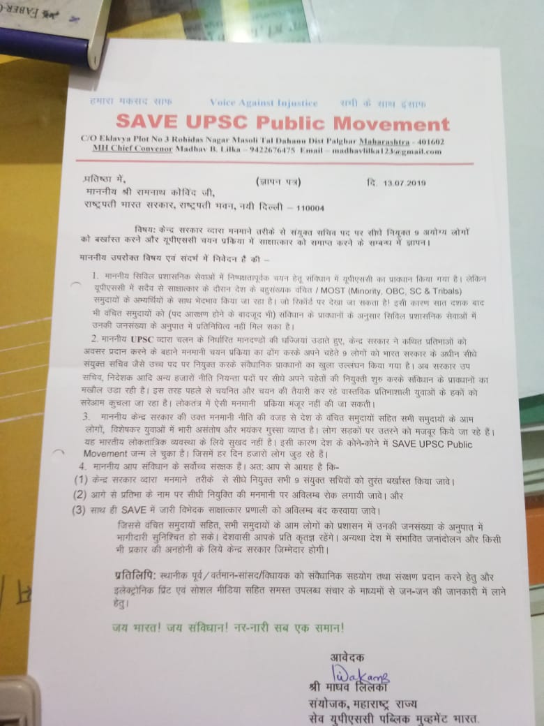 HRD4MOST's tweet photo. श्री माधव लिलका
संयोजक
@SaveUpsc महाराष्ट्र की ओर से माननीय @rashtrapatibhvn जी के नाम ज्ञापन प्रेषित...
सबको अपने अपने हिस्से का सच बोलना होगा - @DrNirankush NC #SaveUpsc https://t.co/ukXMJBJCVQ