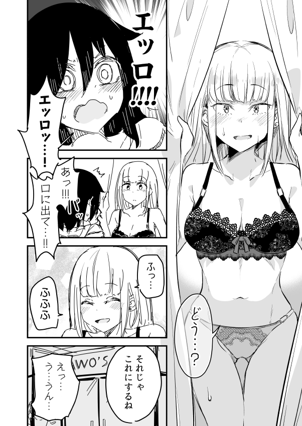 【わたモテ】かともこ漫画【百合】
#わたモテ 