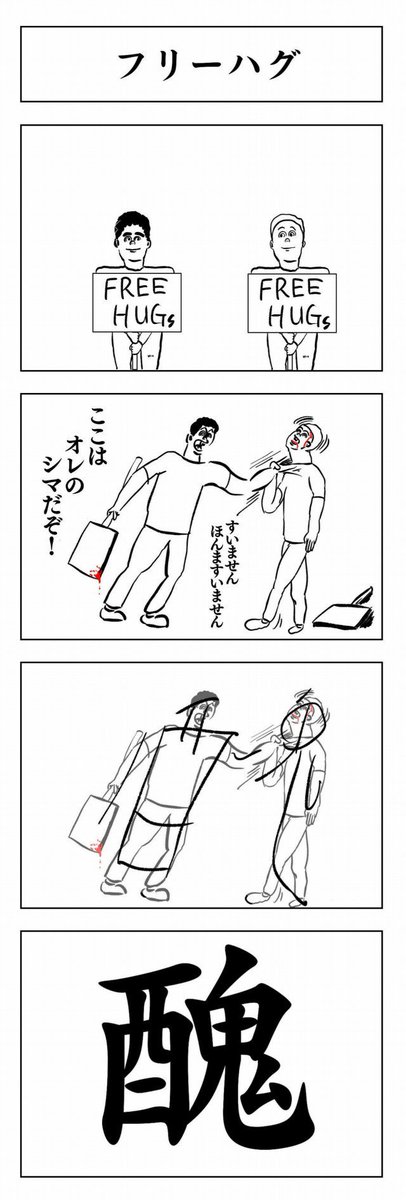 「好き嫌いが分かれる」と頭では理解しているのですが、一発で好きになってしまった4コマ漫画集です。→続きはオモコロで読めます。

「The dtcn(作:dtcn)」 https://t.co/ev7LDTcG26 