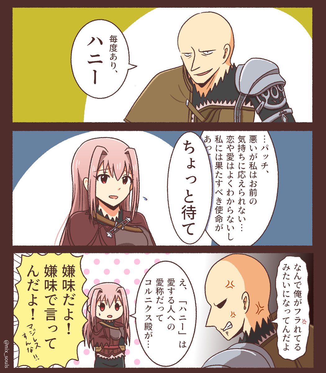 ぱちーづる در توییتر 噛み合わない二人 ダークソウル3 Darksouls3 不屈のパッチ うちの灰 漫画 T Co 8ssrhowdf6