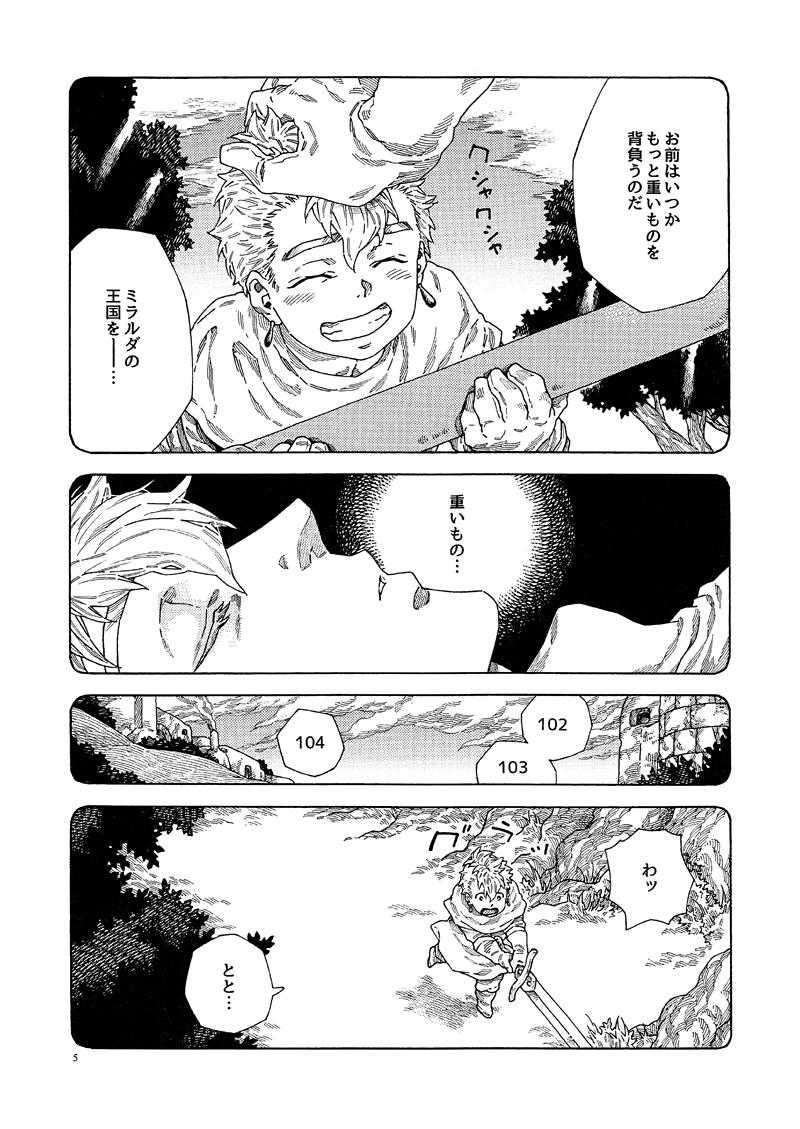 ▼夏コミ新刊「おわりのほとり⑥ユパ1」
B5/36P/500円(会場頒布価格)風の谷の爺たちの若い頃のシリーズの最新作(ユパ編)です。第9話 腐海の底へ、第10話 少年の覚悟を収録。サンプルの続きはリプツリー表示で。これまでの話を全て収録した「おわりのほとりミト総集編」も搬入予定です。 