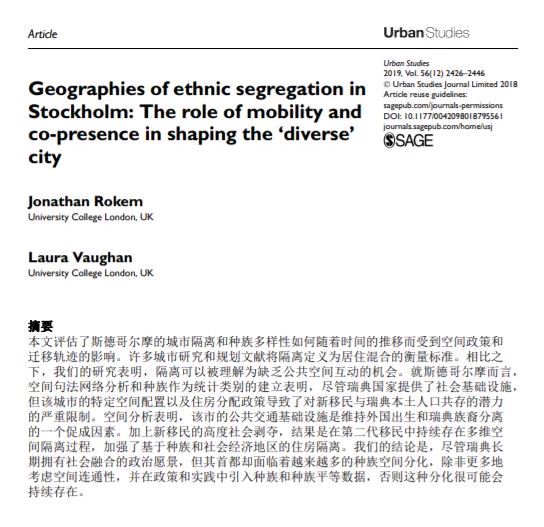Urban Studies Journal على تويتر 空间语法网络分析表明 斯德哥尔摩的空间配置及其 住房分配政策严重限制了新移民与瑞典本土人口之间的 共存现象 Urban Studies Journal على تويتر 空间语法网络分析表明 斯德哥尔摩的空间配置及其 住房分配政策严重限制了新移民与瑞典本土人口之间的 共存现象