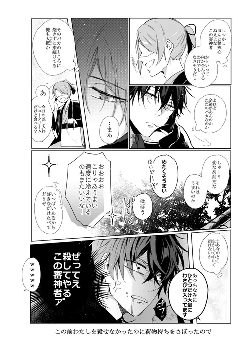 黒鶴が審神者に恋する話②
※捏造 