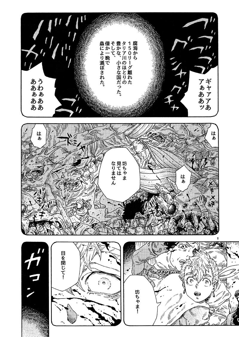 ⇒続き(※蟲描写・原作程度の残酷描写にご注意下さい) 