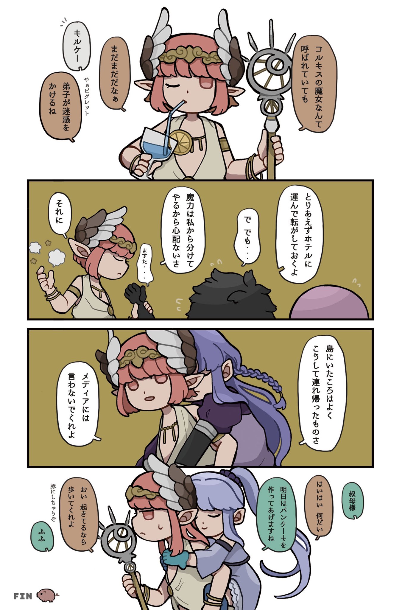 けしごむ メディアとキルケーの話 いつまで経っても手のかかる弟子 けしごむ メディアとキルケーの話 いつまで経っても手のかかる弟子