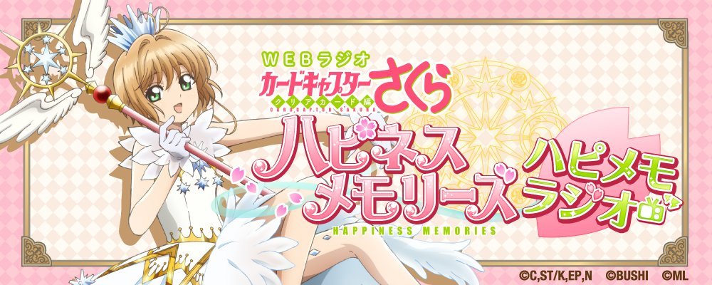 響ラジオステーション ハピメモラジオ 配信 第12回目が配信されました 今回の放送には ケルベロス役の 久川綾 さんが登場です アニメ収録に関する面白い話が聴けますよ 視聴はこちらから T Co 7vqszcawbz 響ラジオ ハピメモ ラジオ