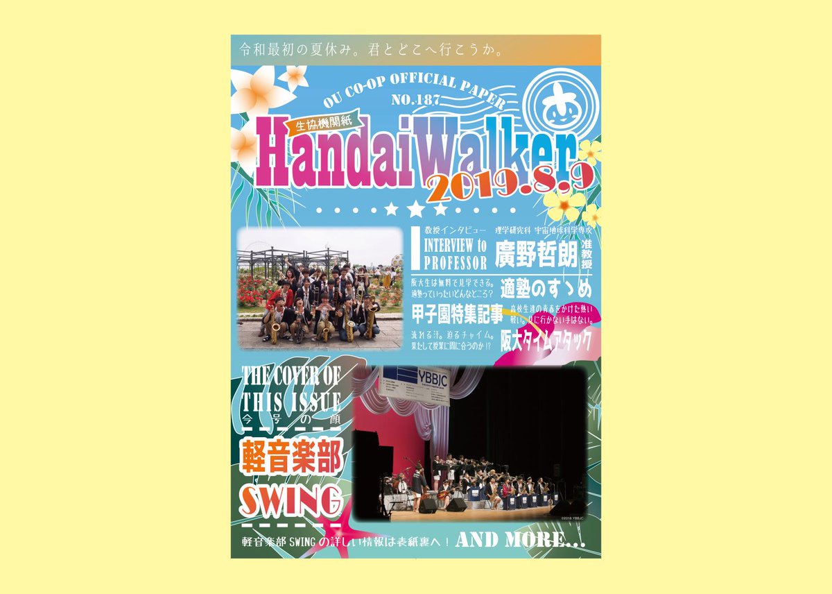 oucoop_gi's tweet photo. HandaiWalker8.9月号を配架しました😆
夏らしいトロピカルな表紙が目印!
 
今号ではみんな大好きクロスワードが見開きの巨大サイズに!
暑さで溶けそうな脳を活性化させましょう🙌

他にも適塾や抹茶、甲子園の記事など盛りだくさん!
HandaiWalkerと共に楽しい夏をお過ごしください☺️
#HandaiWalker https://t.co/1dmDHRzKxM