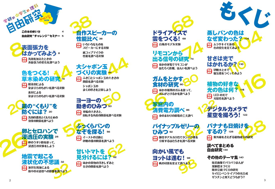 学研のドリル 参考書 夏だ 自由研究 だ テーマが決まらない 実験が成功しない レポートが書けない これ1冊ですべて解決 全国の悩める 中学生 に届け 学研の中学生の理科自由研究 おもしろテーマが約種類 実験のコツ
