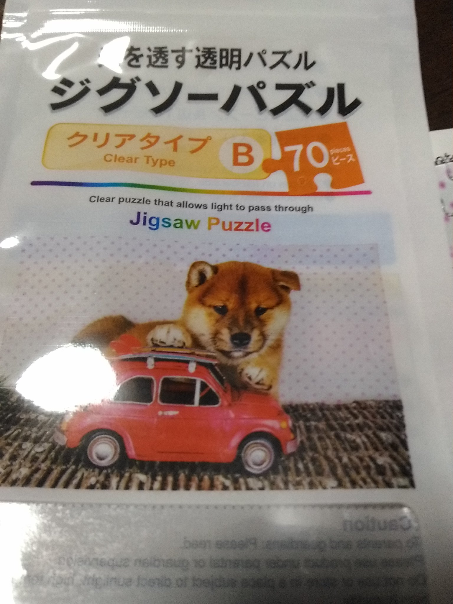 さくら工房 柴犬 ハンドメイド ダイソー 100均 ジグソーパズル 100均のダイソーで また見つけちゃいました Gt Lt 柴犬さんの透明パズルです 裏が透ける素材 厚手のビニール だから 紙ほど柔じゃありません 透けるジグソー 新たな世界