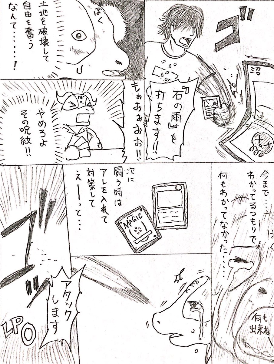 先日、フォロワーさんにMTGで遊んでもらいました

この日初対戦の僕が早々簡単に勝てるはずもなく……でしたが非常に面白かった

土地破壊対策…真面目に考えなきゃね……
(※当たり前ですがカードも僕もゴッ太郎されてません) 