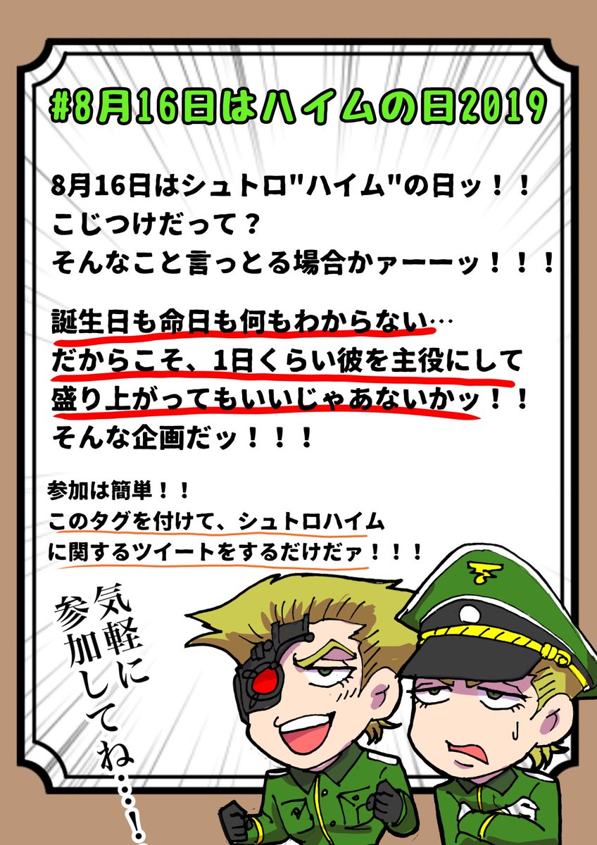 研修生コシューシコ 拡散大希望 全国のシュトロハイム好きに告ぐ ハイムの日 The Day Of Stroheim だよ 全員集合ッ