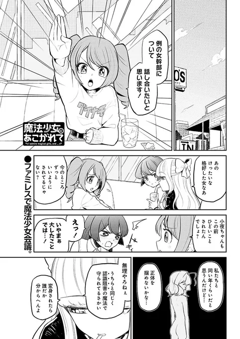 魔法少女にあこがれてepisode4、本日発売のまんがライフstoria最終号に載せて頂いております～。
雑誌まんがライフstoria自体は今号で休刊となりますが、魔法少女にあこがれては次回からWEB連載に移行しますので、今後とも… 