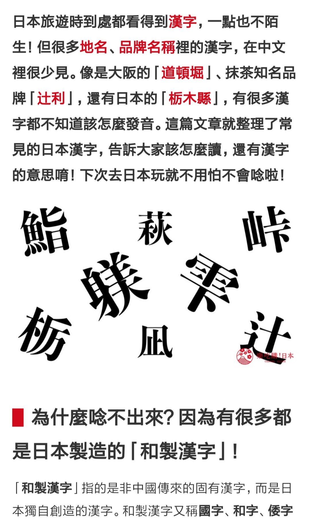 O Xrhsths Haruo Sto Twitter 日本でよく見かける漢字なのに中華圏の人達には読めない和製漢字 T Co Rmnjtiqp5r Twitter