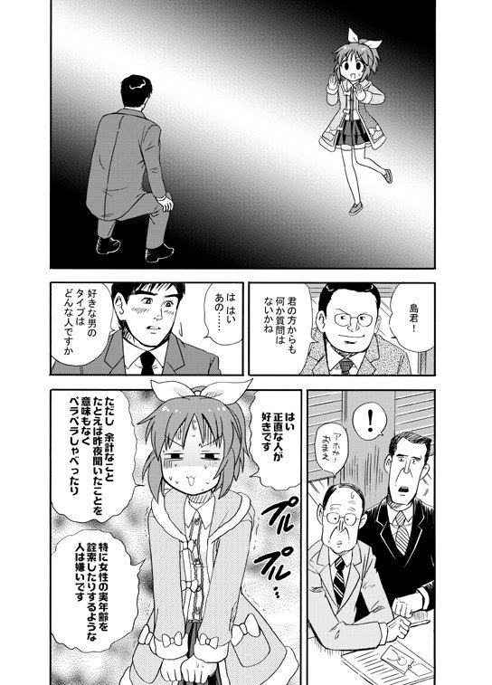 安部菜々が出会ったプロデューサーは島耕作だった!というマンガです。 