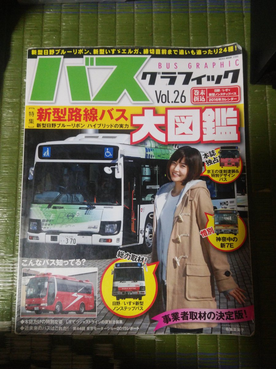 Murakami_Bus's tweet photo. 僕のコレクションからNO1、バスグラフィックの第26巻で現在潟東に所属している元神奈中の新7Eが掲載していました。現在のH1011とH1012号車ですね。 https://t.co/v2Gab8a4E0