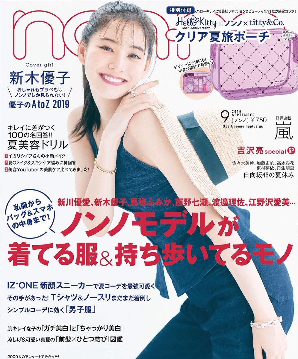 発売中のノンノ9月号にて、ミュゼプラチナム「男子に聞いた！女の子と一緒にいてあれ？と思ってしまった瞬間」のコーナーのイラストを描かせていただいてます！
表紙が大好きな新木優子ちゃんでうれしい！ 