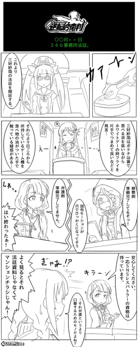 逆転紗南判。 