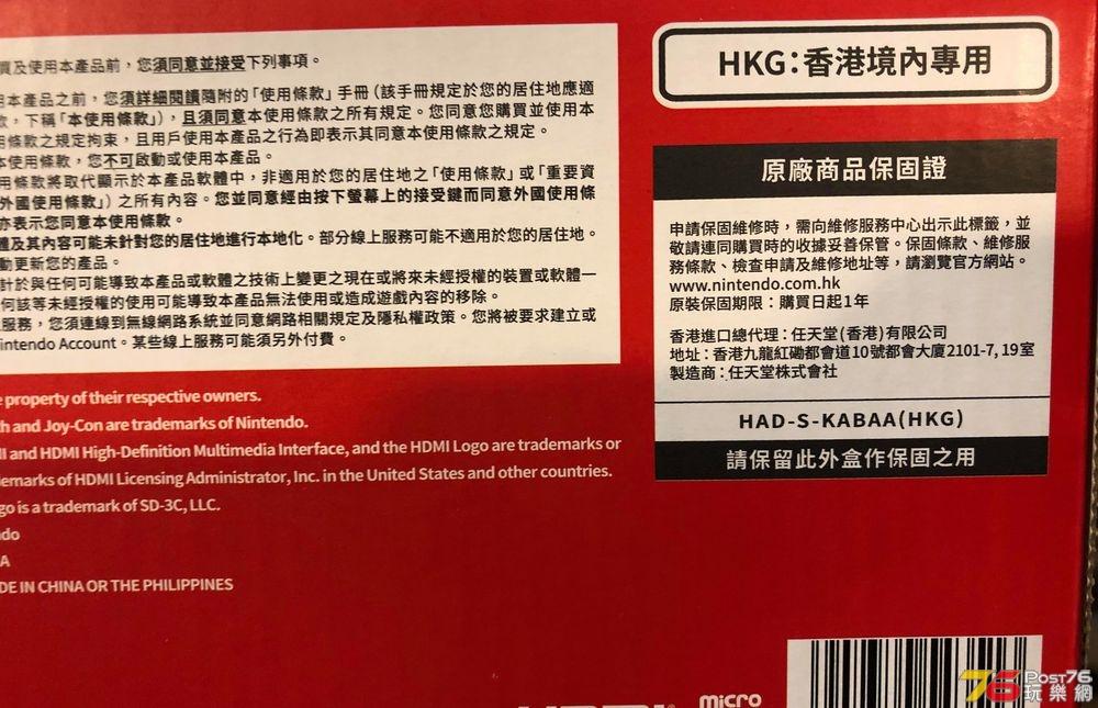 Chinese Nintendo First Glace At The Box Of The Battery Update Nintendo Switch Model By 阿定 From T Co sxpxkgd7 The Newer Model Will Officially Release In Hong Kong On Aug