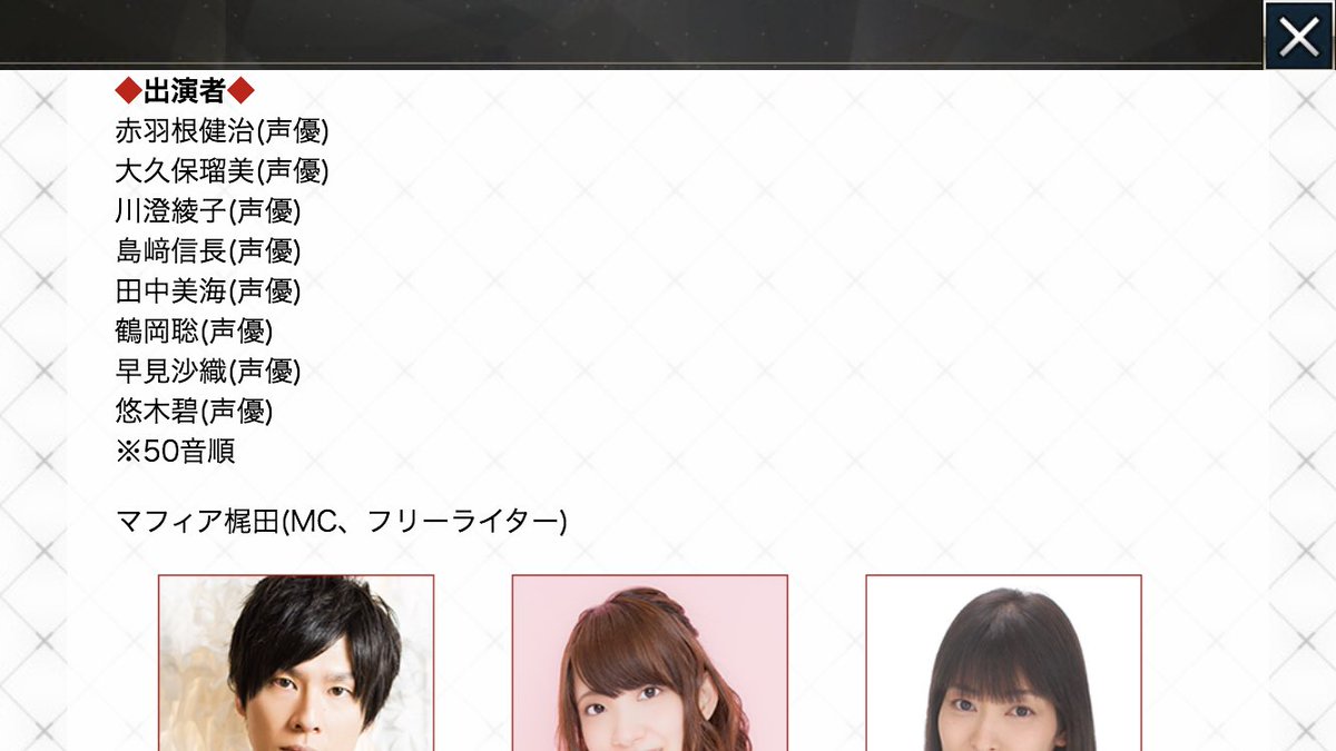 ひかりんろーらん 赤羽根健治 カドック 大久保瑠美 エリちゃん アストルフォ 川澄綾子 アルトリアいっぱい 島﨑信長 広報 田中美海 ニトクリス 鶴岡聡 アーラシュ ジル 早見沙織 メルト マルタ 悠木碧 沖田 酒呑 ジナコ 早見さんがいるということはこれ