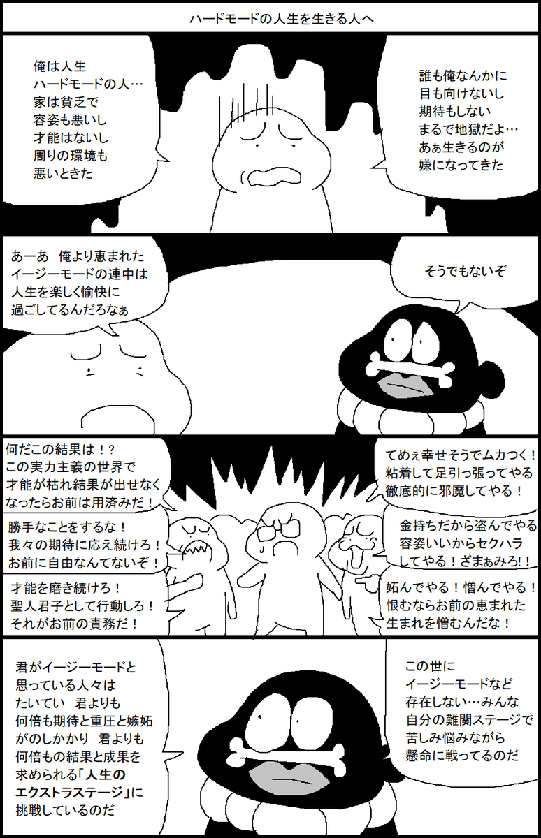 ハードモードの人生を生きる人へ 