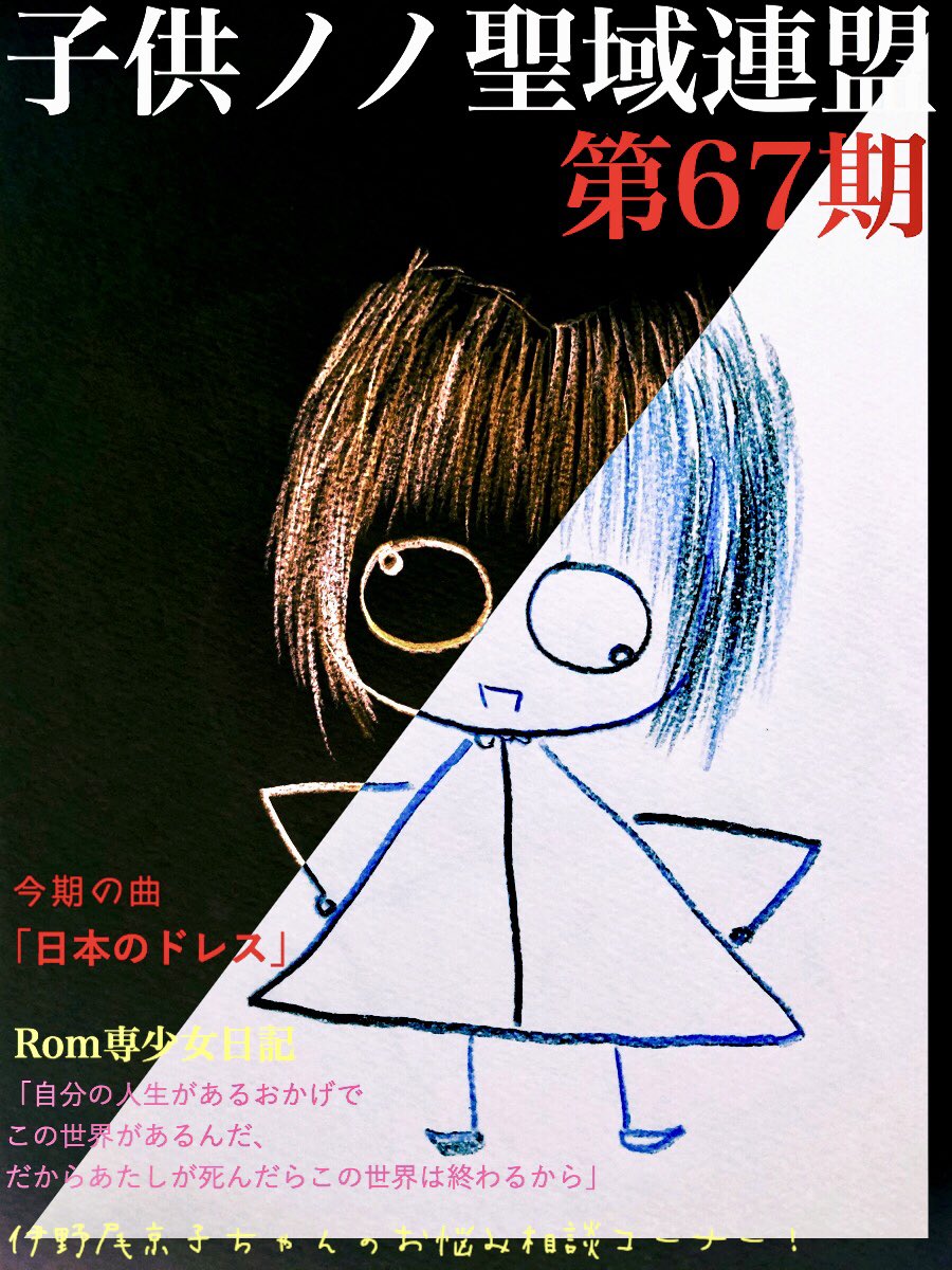の子 子供ノノ聖域連盟第67期です T Co Rs2o1utrcn