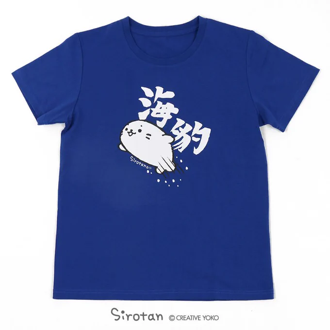 ☀️NEWしろたんTシャツ☀️
しろたんTシャツに新デザインが登場しています!
アザラシンドローム状態から筋トレを経てふわふわん二頭筋を手に入れ、海豹となって海へ帰って行きました…
ザッパーン(=・ω・'=)?

ネットショップはこちらから
https://t.co/XSvxyUf9vr
#しろたん #sirotan 