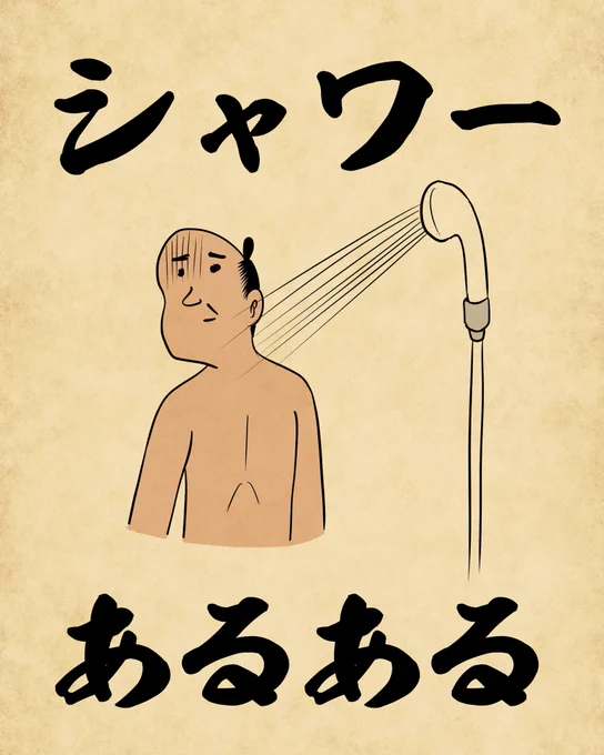 シャワーを地面に置いているのを忘れて水を出したらシャワーが暴走したでござる 