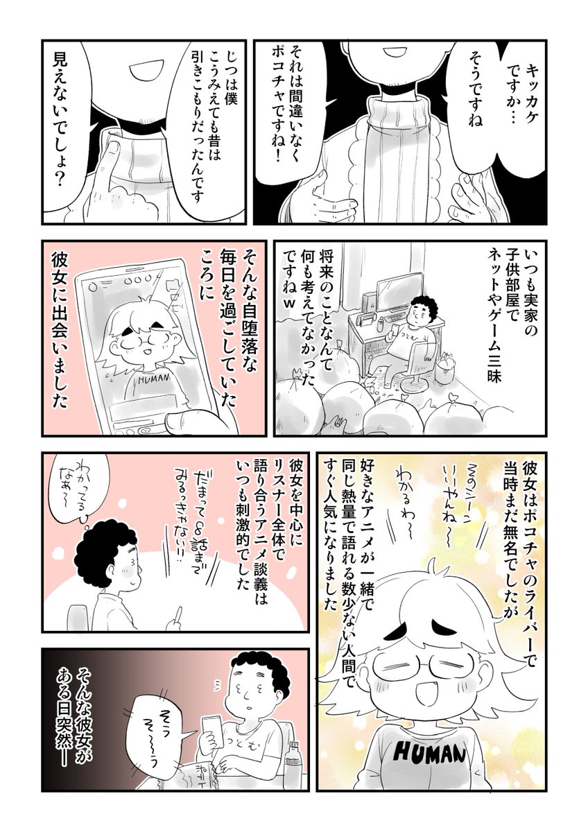 ポコチャに出会って人生が変わった話
#PR #ポコチャ #Pococha
 
