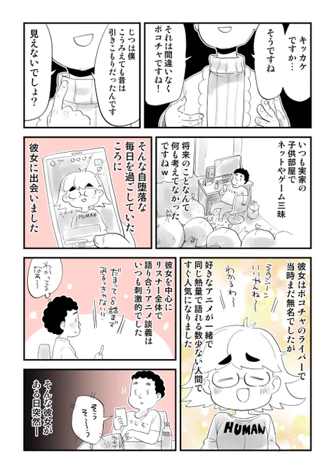 ポコチャに出会って人生が変わった話#PR #ポコチャ #Pococha 