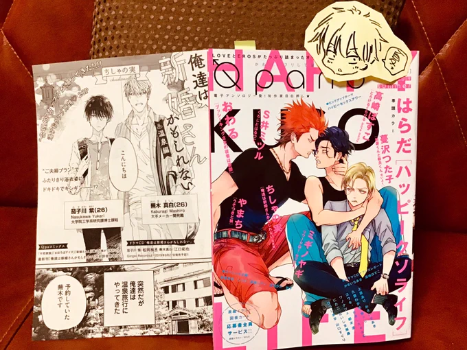 『Qpano summer 2019』見本誌いただきました!分厚い!楽しみ!『俺達は新婚さんかもしれない』番外編載せていただいております!よろしくお願いいたします! 
