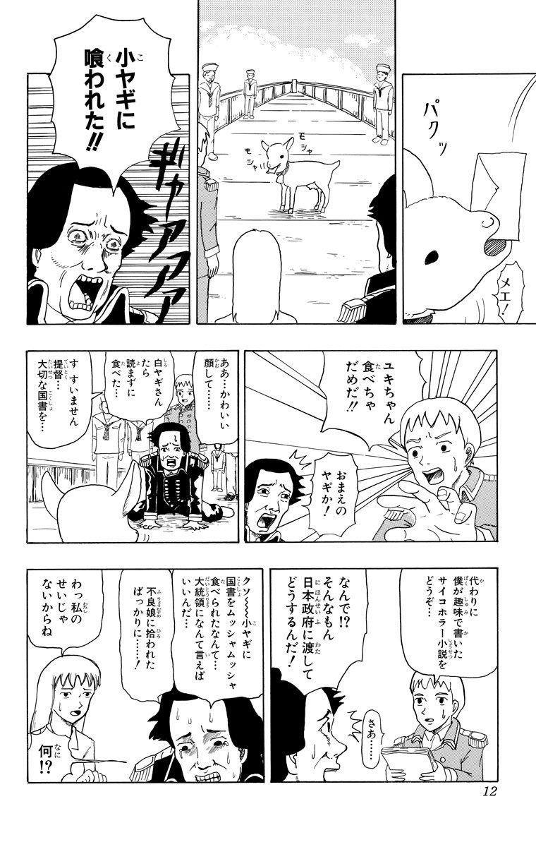 ジャンプbookストア Pa Twitter スタッフオススメ 古今東西のネタを盛り込んだ めくるめくギャグマンガ登場 うすた京介先生を始め各界から絶賛を受けたヘンテコワールドがキミの臓腑をじわじわ刺激する 増田こうすけ劇場 ギャグマンガ日和 配信中 増田