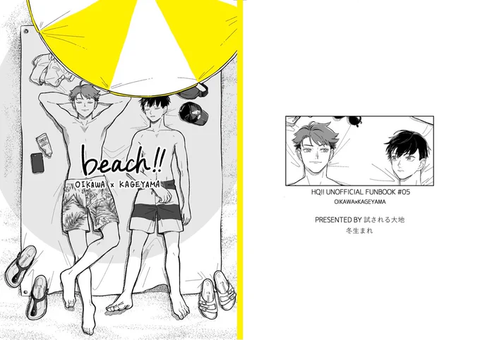 夏コミの及影本の表紙です 