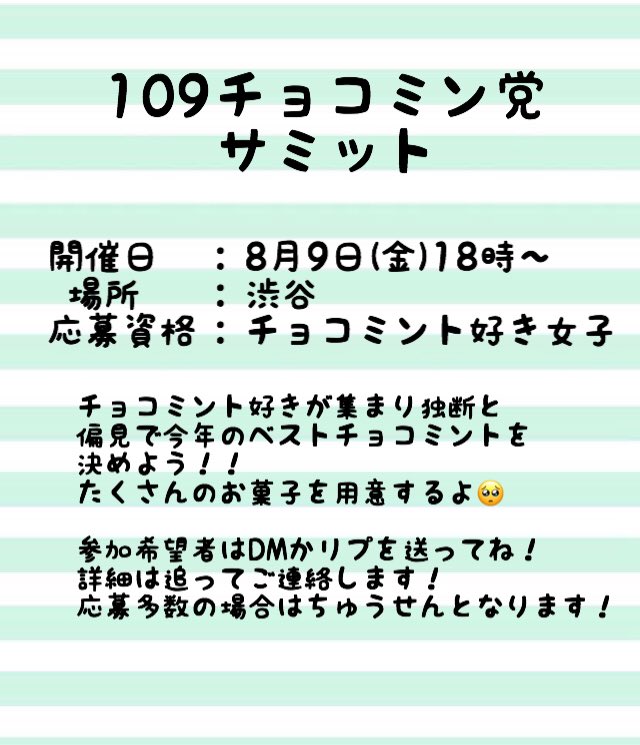 Shibuya109 まじでこの世のチョコミント好きに教えてあげたいのが 109では禁断のチョコミント試食会を実施する これがコンビニお菓子 スイーツを始めありとあらゆるチョコミントを食べれるから全国のチョコミント好き チョコミントを愛する者たち