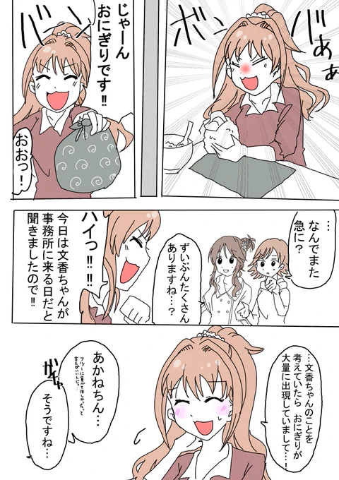 茜ちゃんがちょっと元気なさげななふみあか 