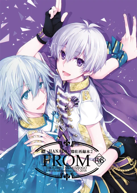 【8/9夏コミ新刊】
「環壮再録本2 FROM」…P148/B5/1500円/R-18
2017年5月～2018年11月発行R指定本の再録です。
*南3リ31b 「縹」
*pixiv⇒https://t.co/dyEKdA5RSn
*虎の穴にて委託申請中 