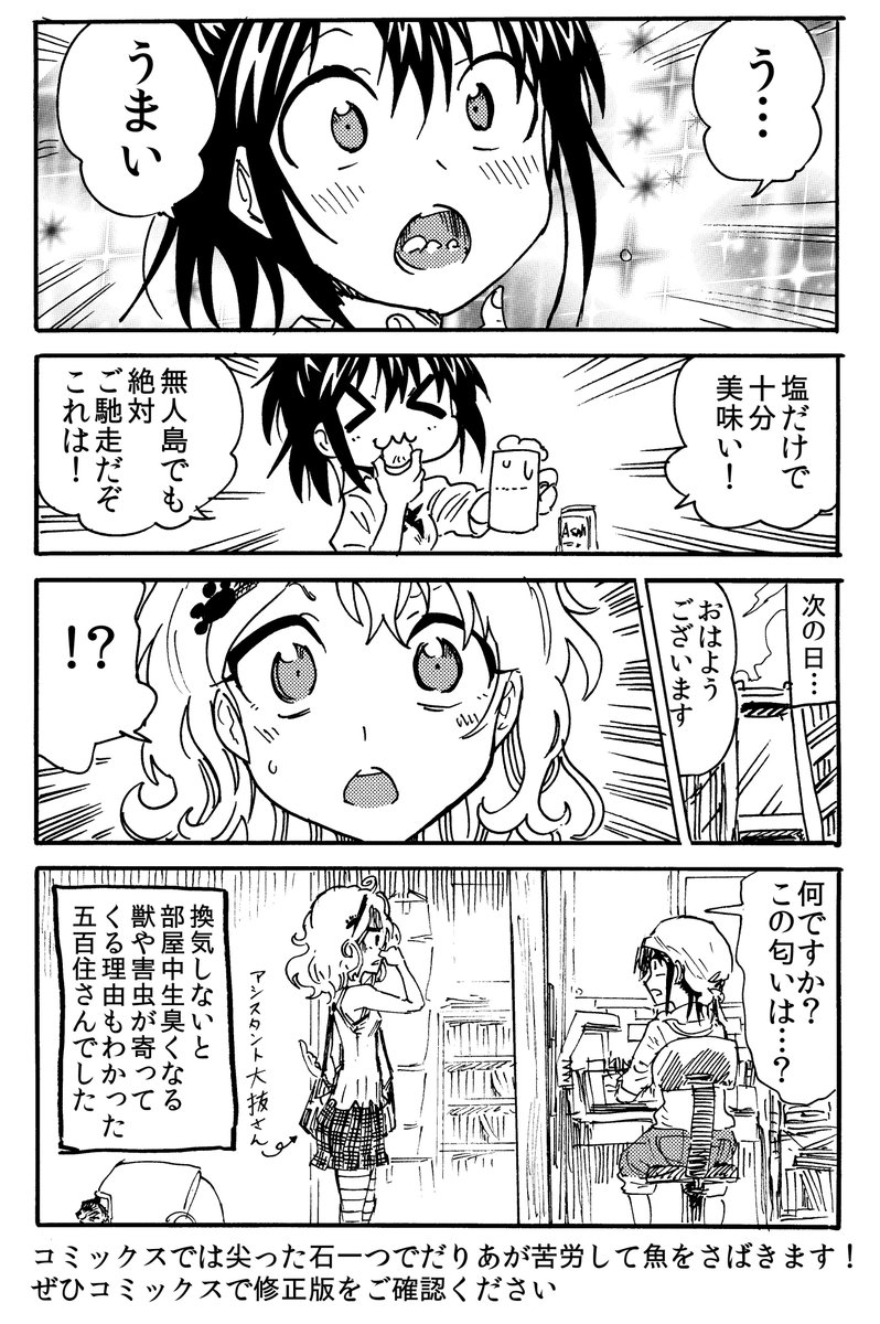@gyazako その３　自分でさばいた魚は美味しい＾＾ 
